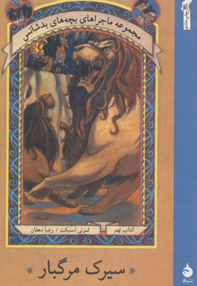 سیرک مرگبار